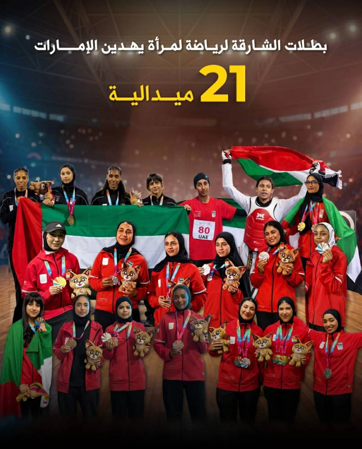 بطلات«الشارقة لرياضة المرأة»