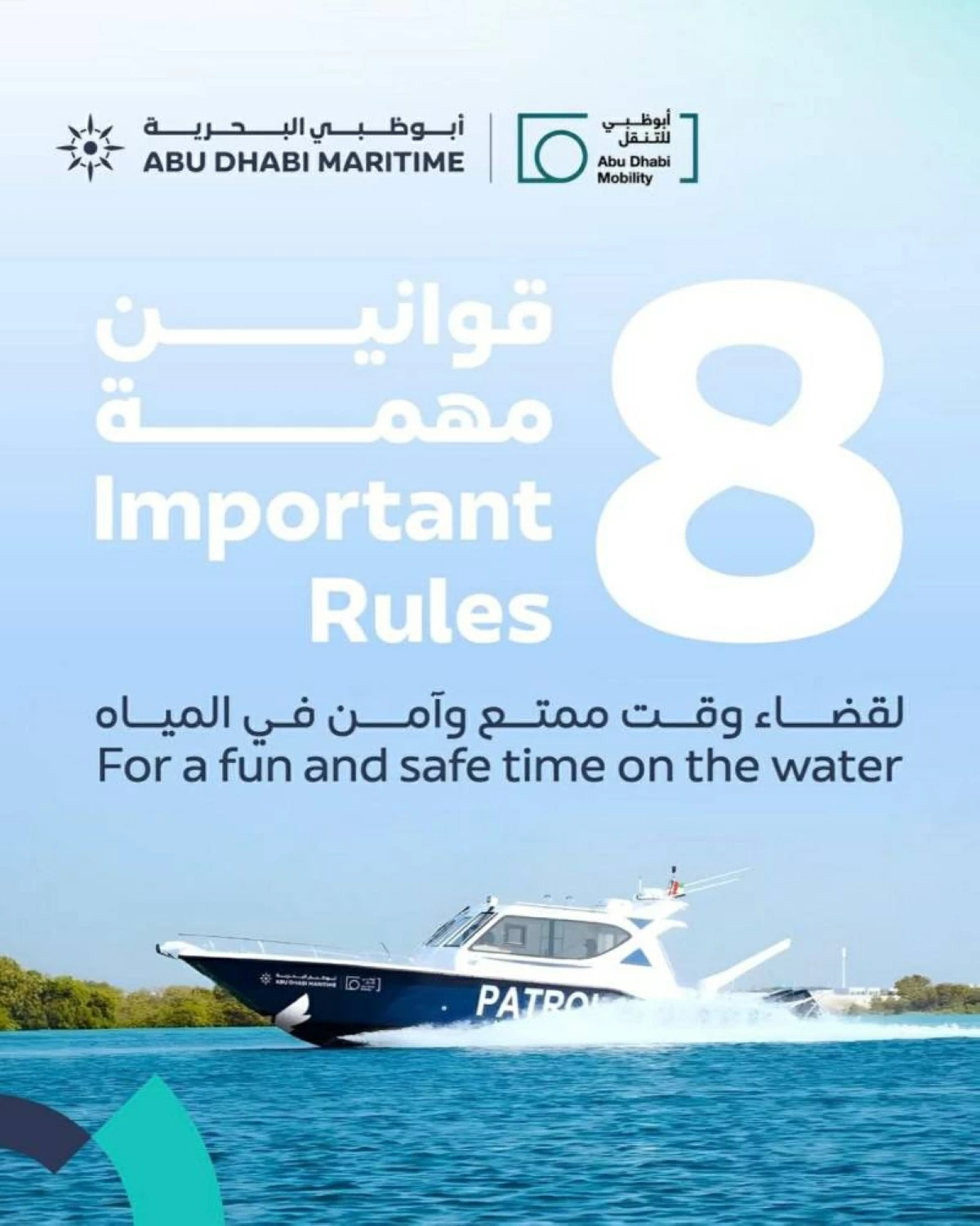 «أبوظبي البحرية» توضح 8 قوانين للفعاليات خلال عطلة عيد الأضحى