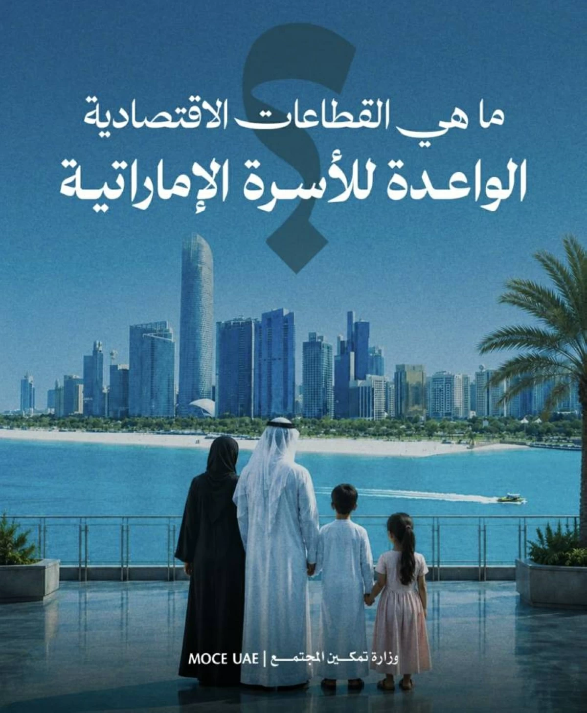 «تمكين المجتمع» تدعم مشاريع الأسر الإماراتية في أبوظبي