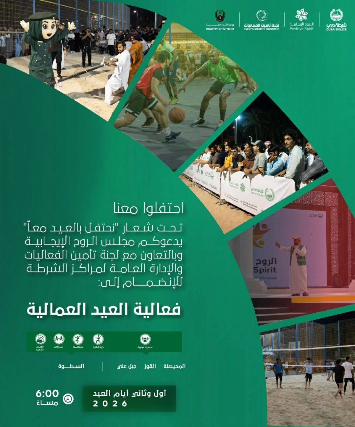 «الروح الإيجابية» بشرطة دبي تُنظم فعاليات عمالية