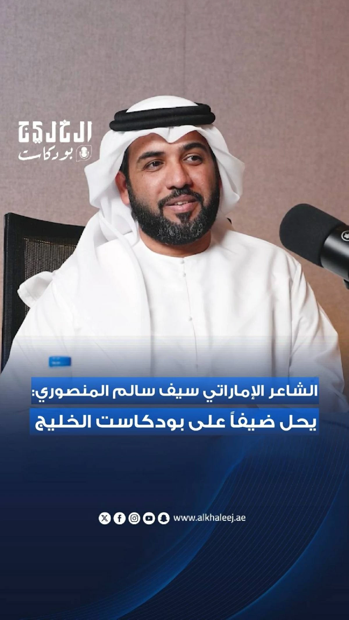 سيف سالم المنصوري