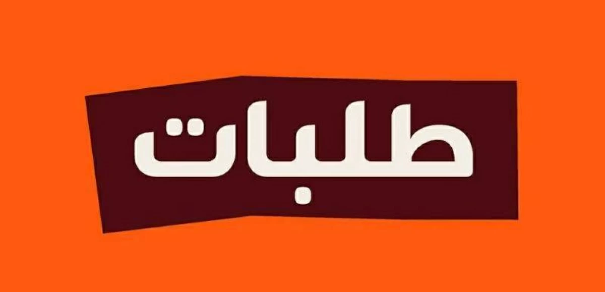 سهم «طلبات» يقفز لأعلى مستوى في 10 شهور