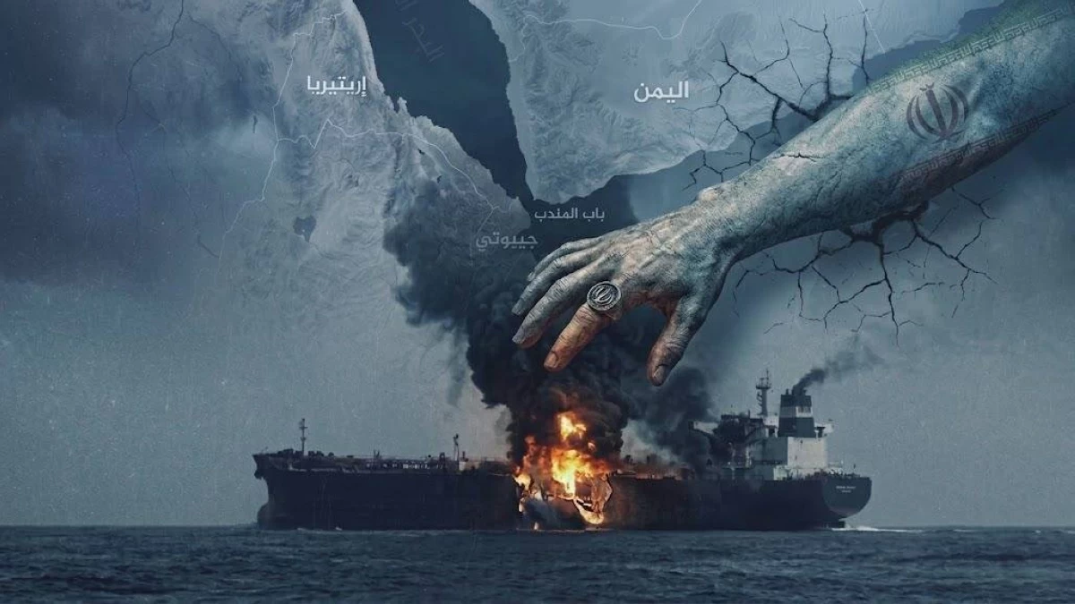 من هرمز إلى باب المندب.. إيران تبتز العالم مجدداً