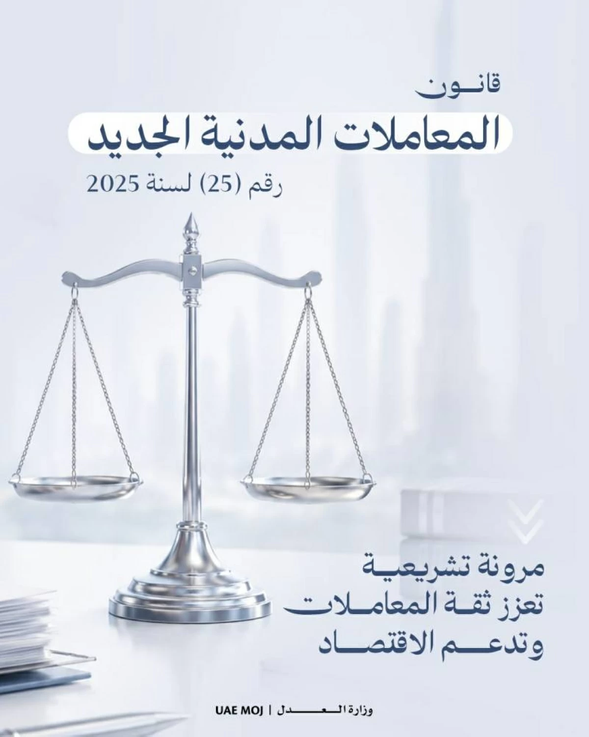 الإمارات تخفّض سن الرشد إلى 18 سنة ميلادية.. و15 للقاصر