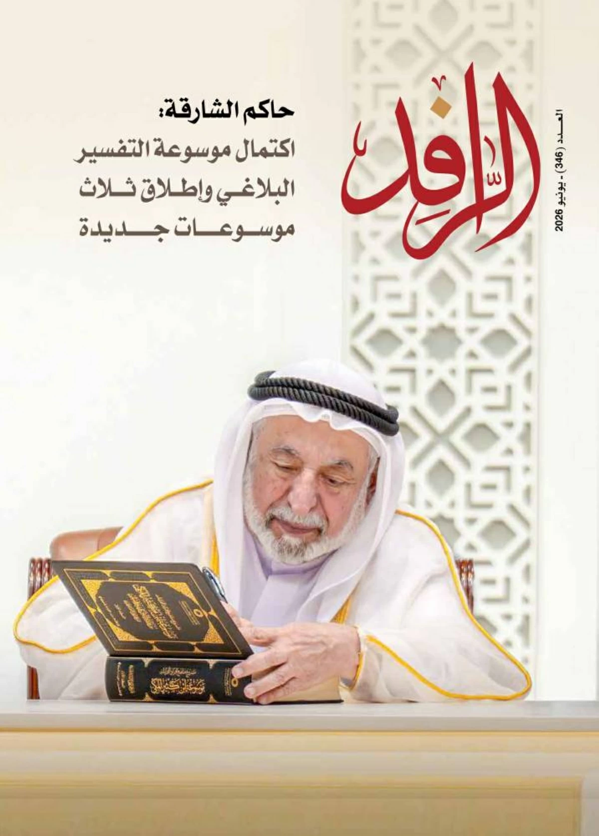 الرافد يسلط الضوء على إنجازات الثقافة