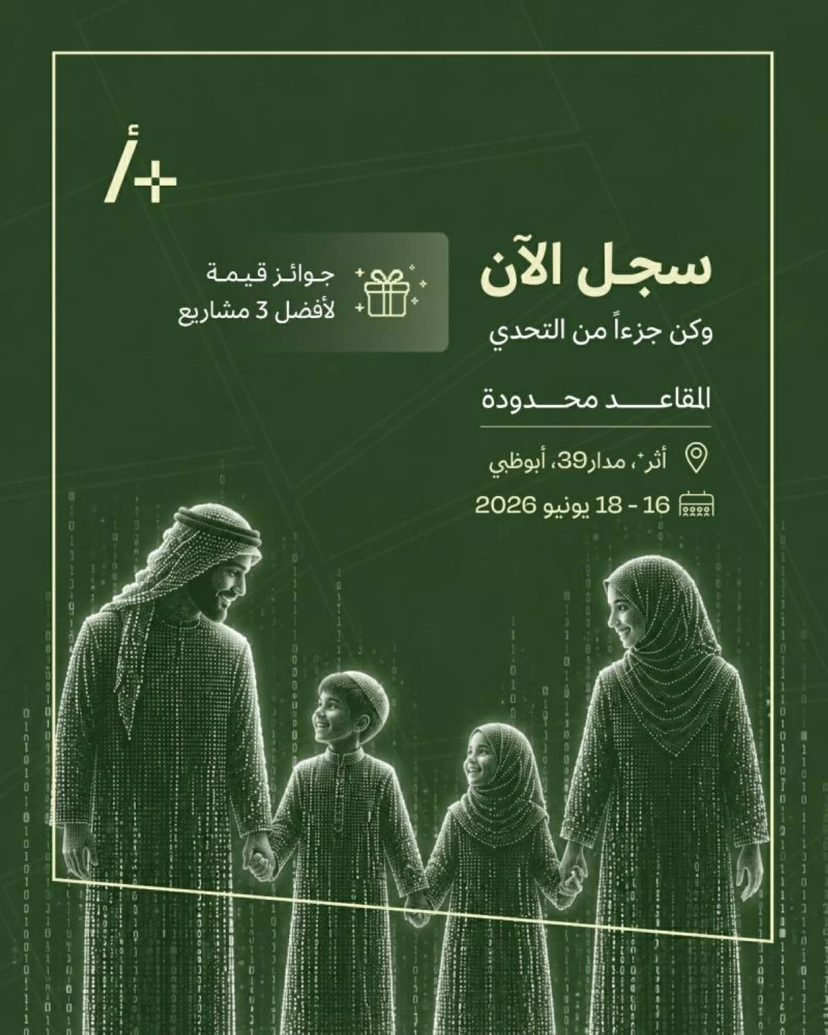 «أثر » يطلق النسخة الثانية من هاكاثون «هاك فور إمباكت» في أبوظبي