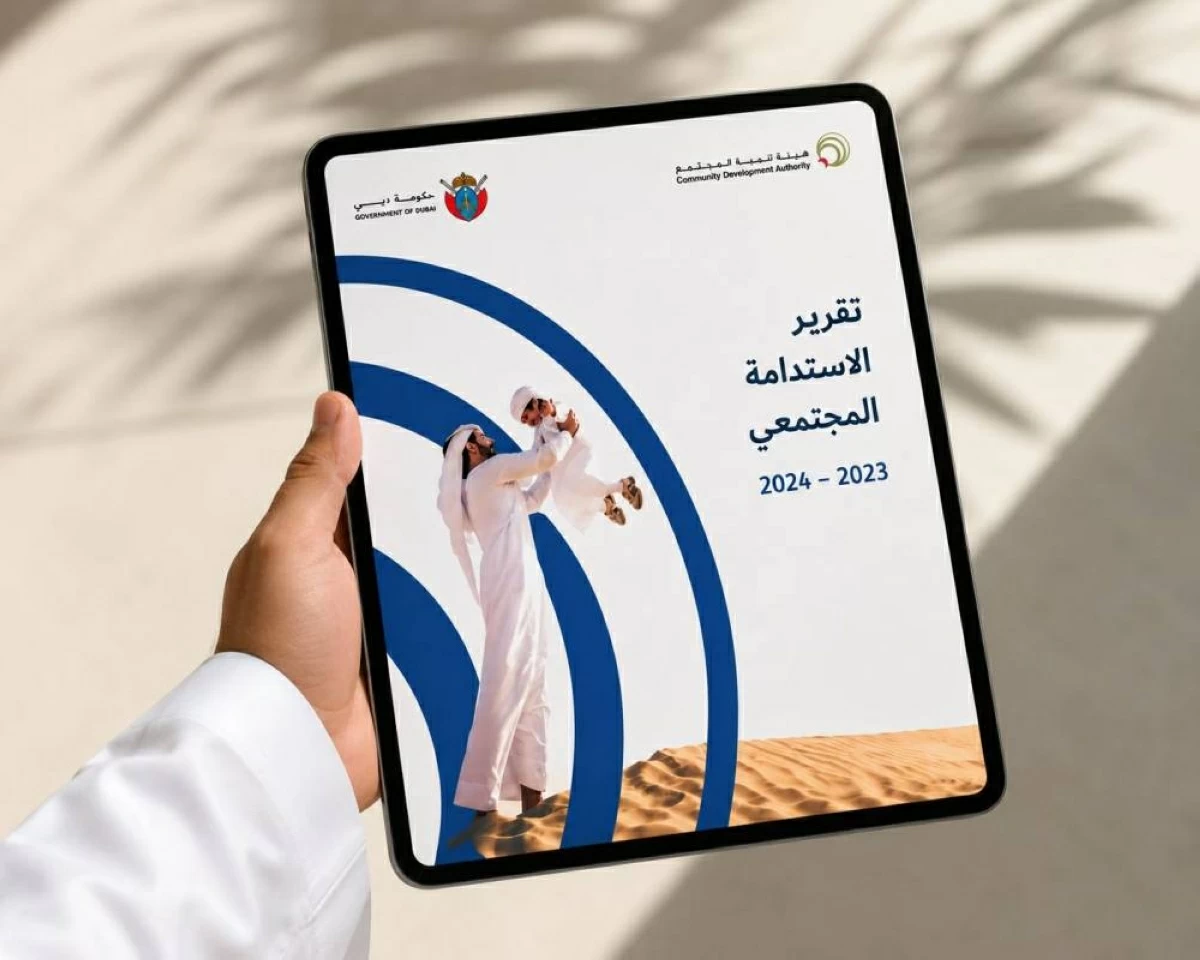هيئة تنمية المجتمع في دبي  ترسخ ريادتها