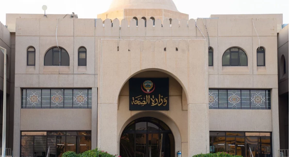 وزارة الصحة الكويتية