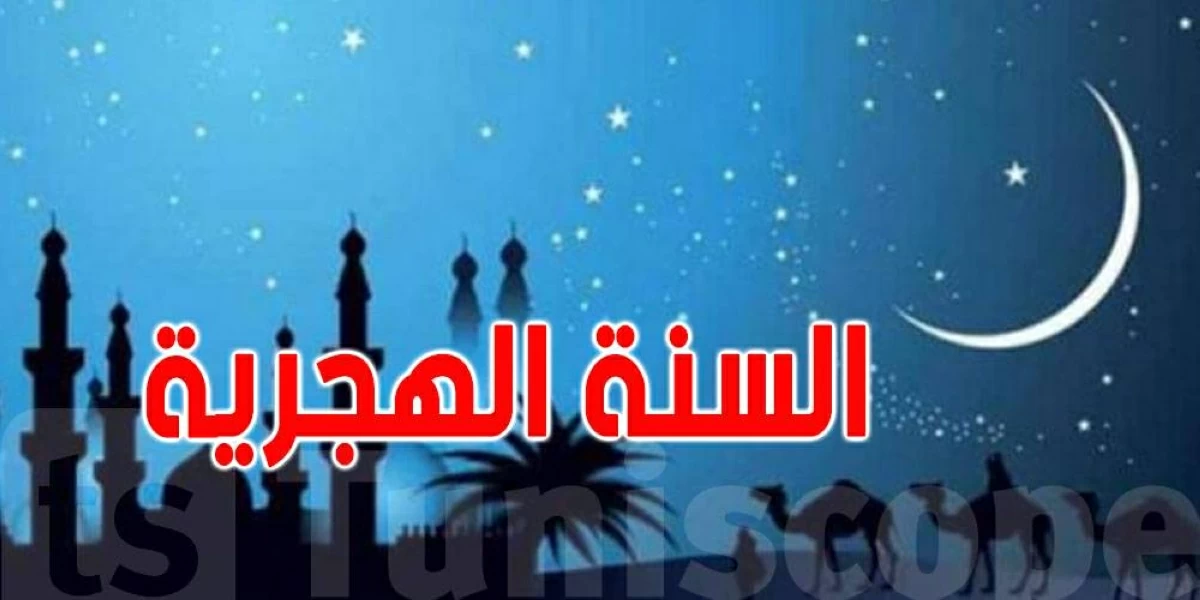 إجازة رأس السنة الهجرية 2026 في مصر.. هل تمتد إلى 3 أيام متتالية؟