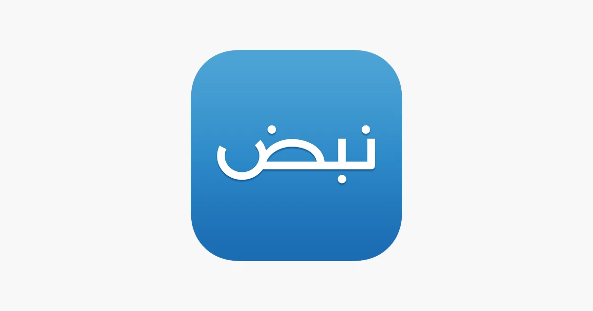 تطبيق نبض
