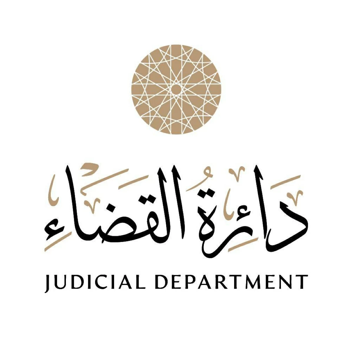دائرة القضاء