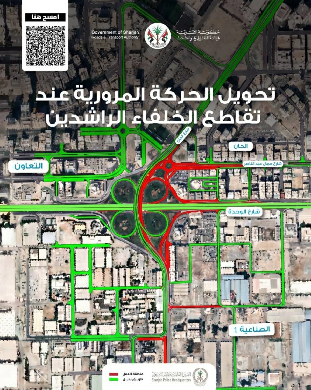 الشارقة.. تحويل الحركة المرورية عند تقاطع الخلفاء الراشدين