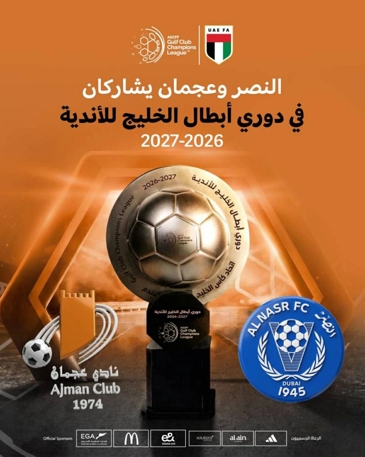 النصر وعجمان يُشاركان في بطولة دوري أبطال الخليج للأندية