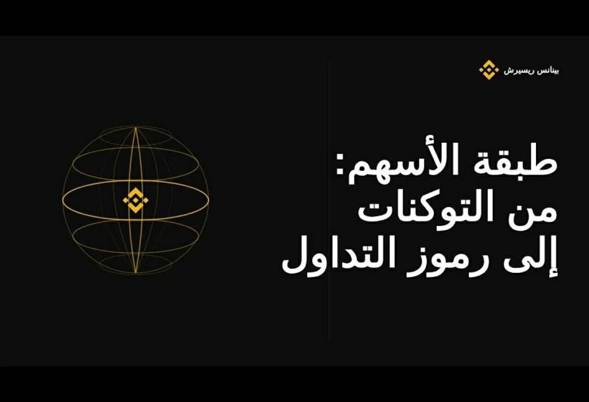 بينانس, منصة تداول العملات الرقمية
