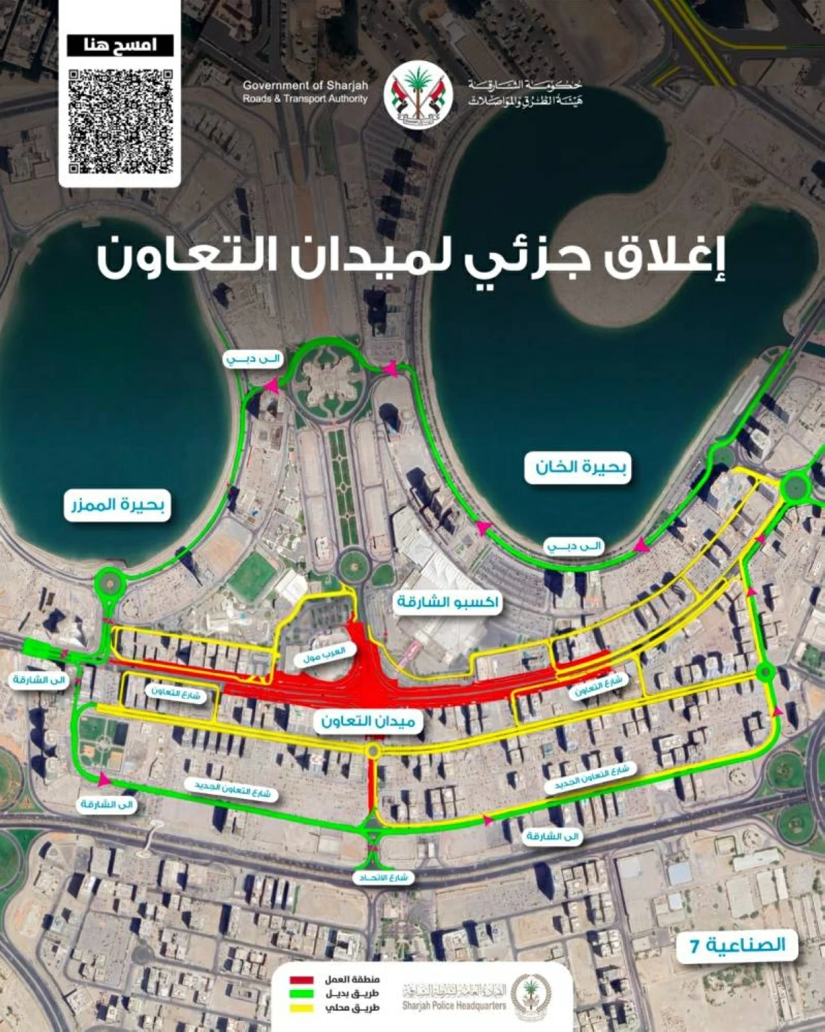 إغلاق جزئي لشارع التعاون في الشارقة