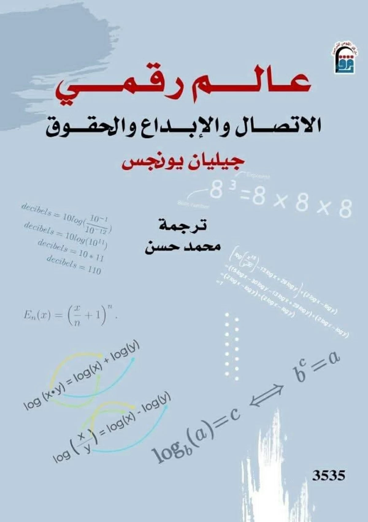 حين يتكلم العالم الخفي