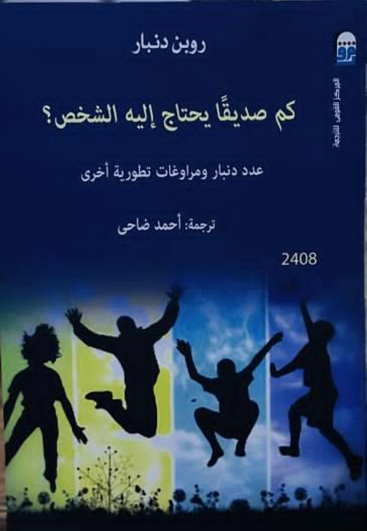 رؤية علمية لفهم العلاقات الاجتماعية