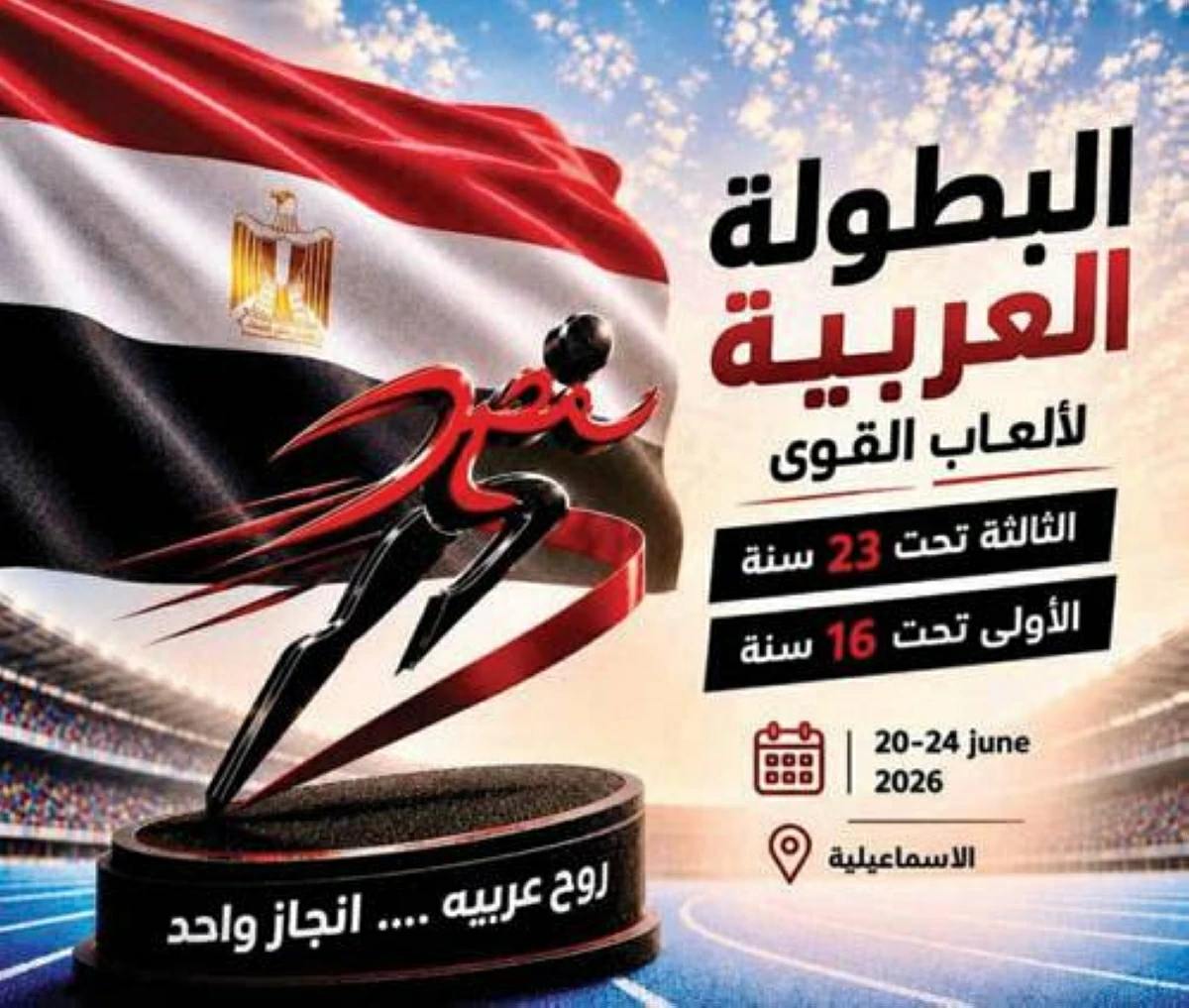 شعار البطولة