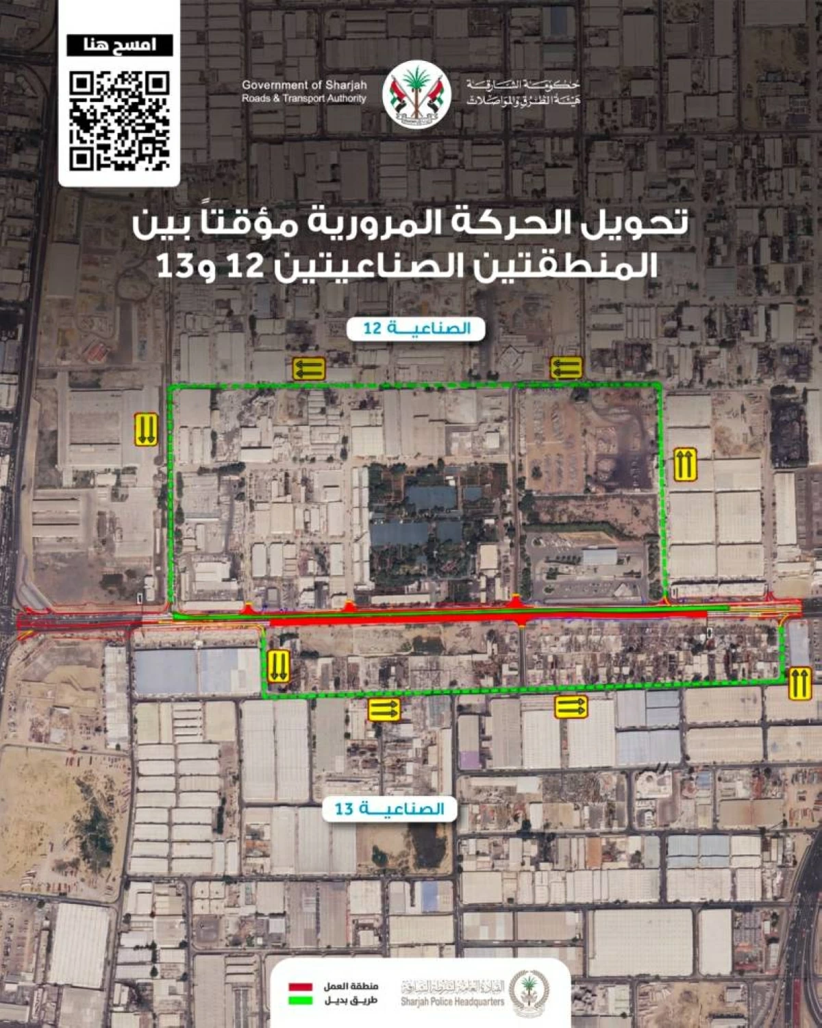 عاجل | الشارقة.. تحويل حركة المرور بين «الصناعية 12 و13» من الثلاثاء وحتى 30 أغسطس #صحيفة_الخليج 