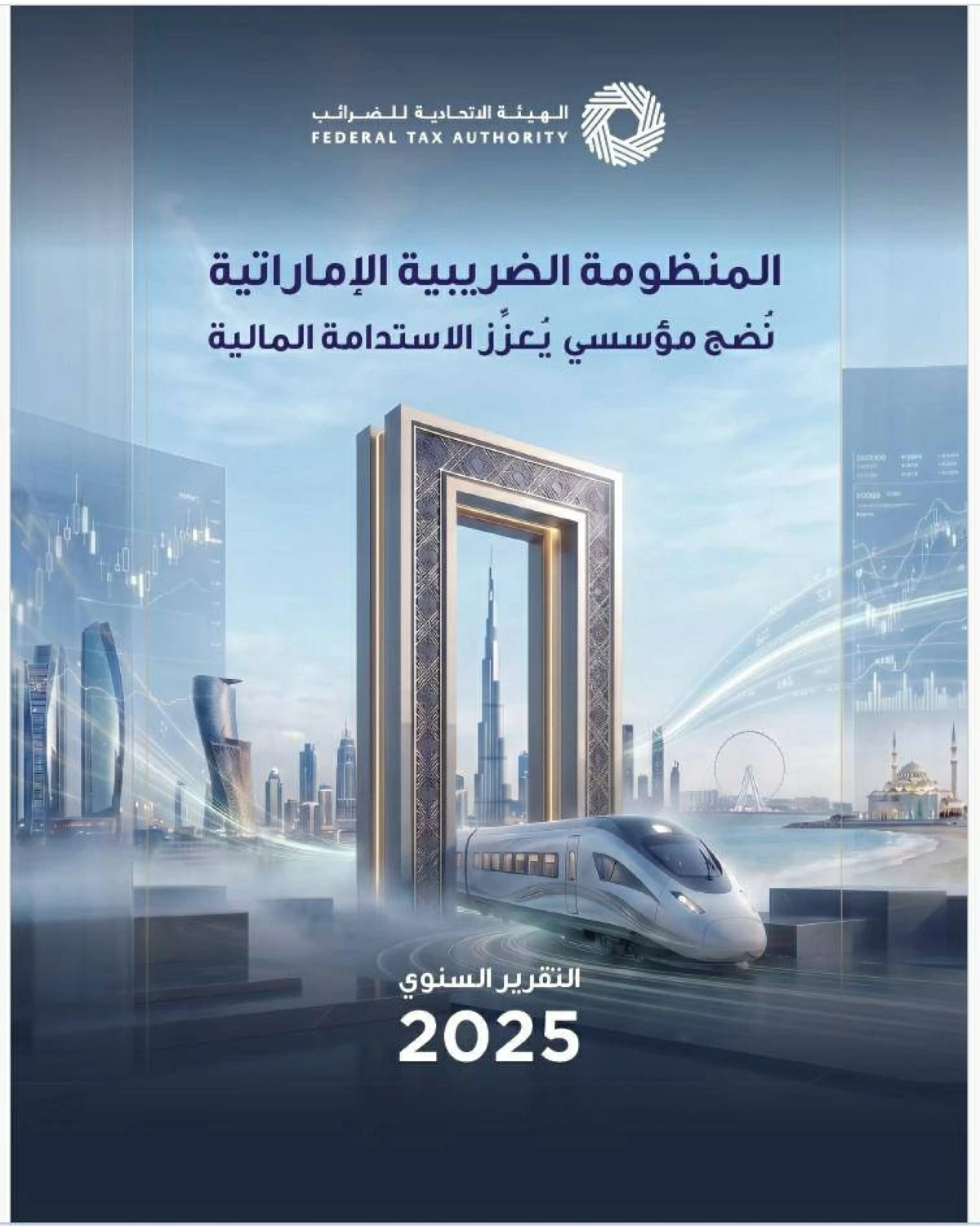 عاجل | 46 مليار درهم إيرادات محصلة لضريبة القيمة المضافة والانتقائية 2025 #صحيفة_الخليج 