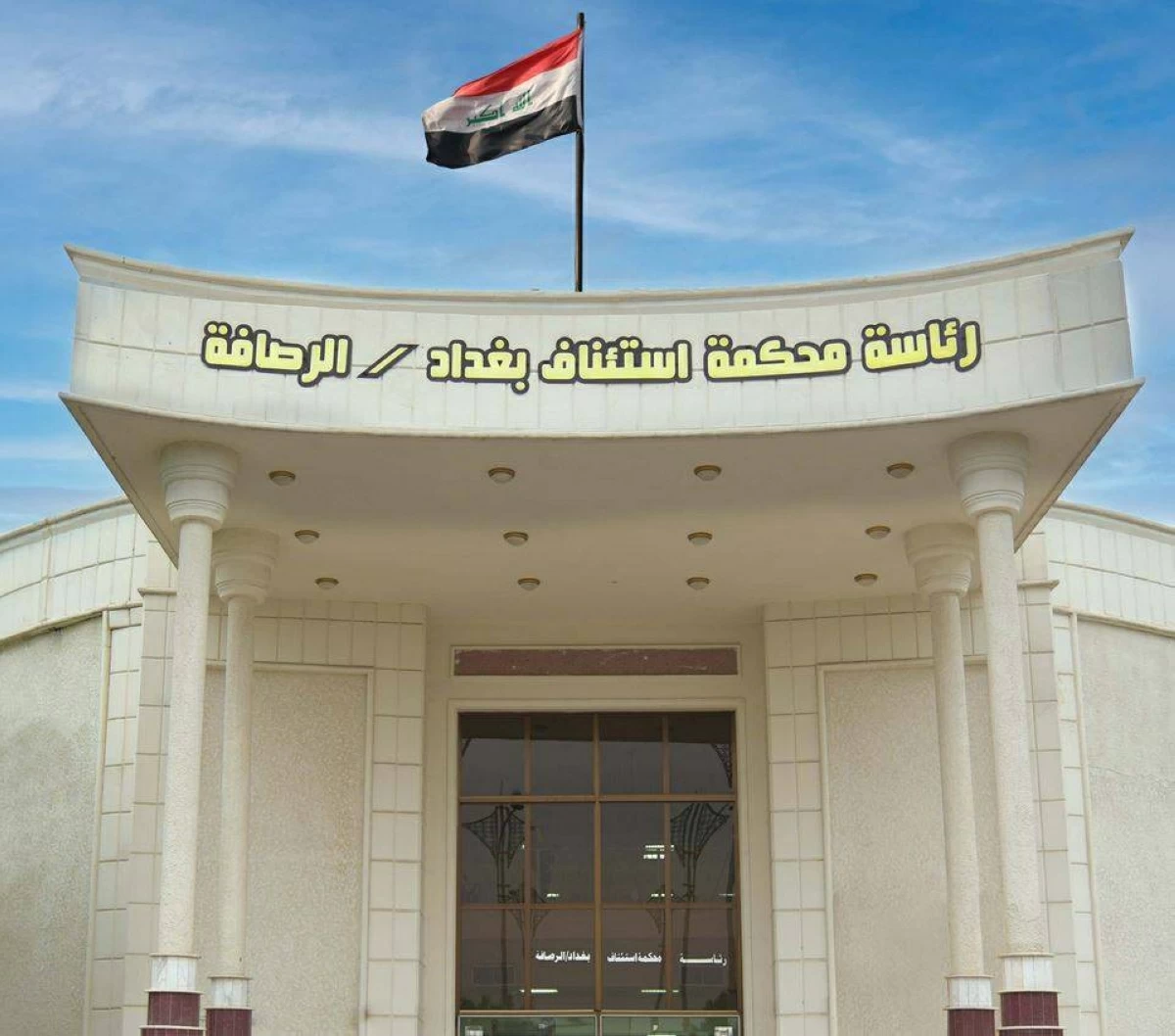 القضاء العراقي يعلن استرداد 14.5 مليون دولار في قضية فساد