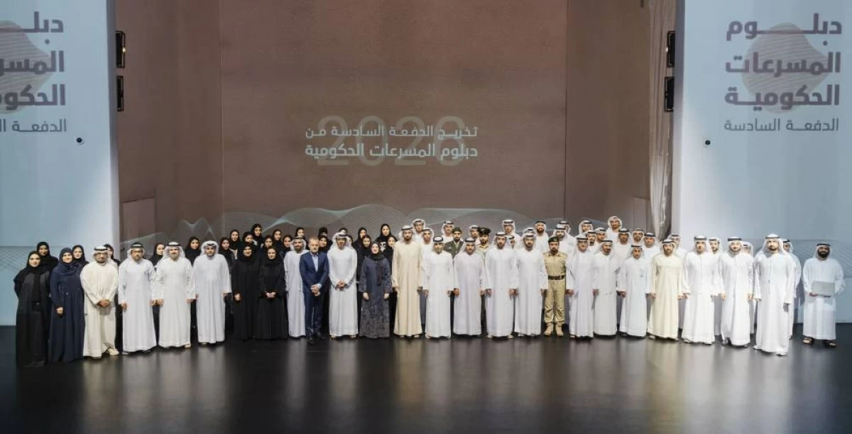 حكومة الإمارات تحتفي بتخريج الدفعة السادسة من دبلوم المسرعات الحكومية