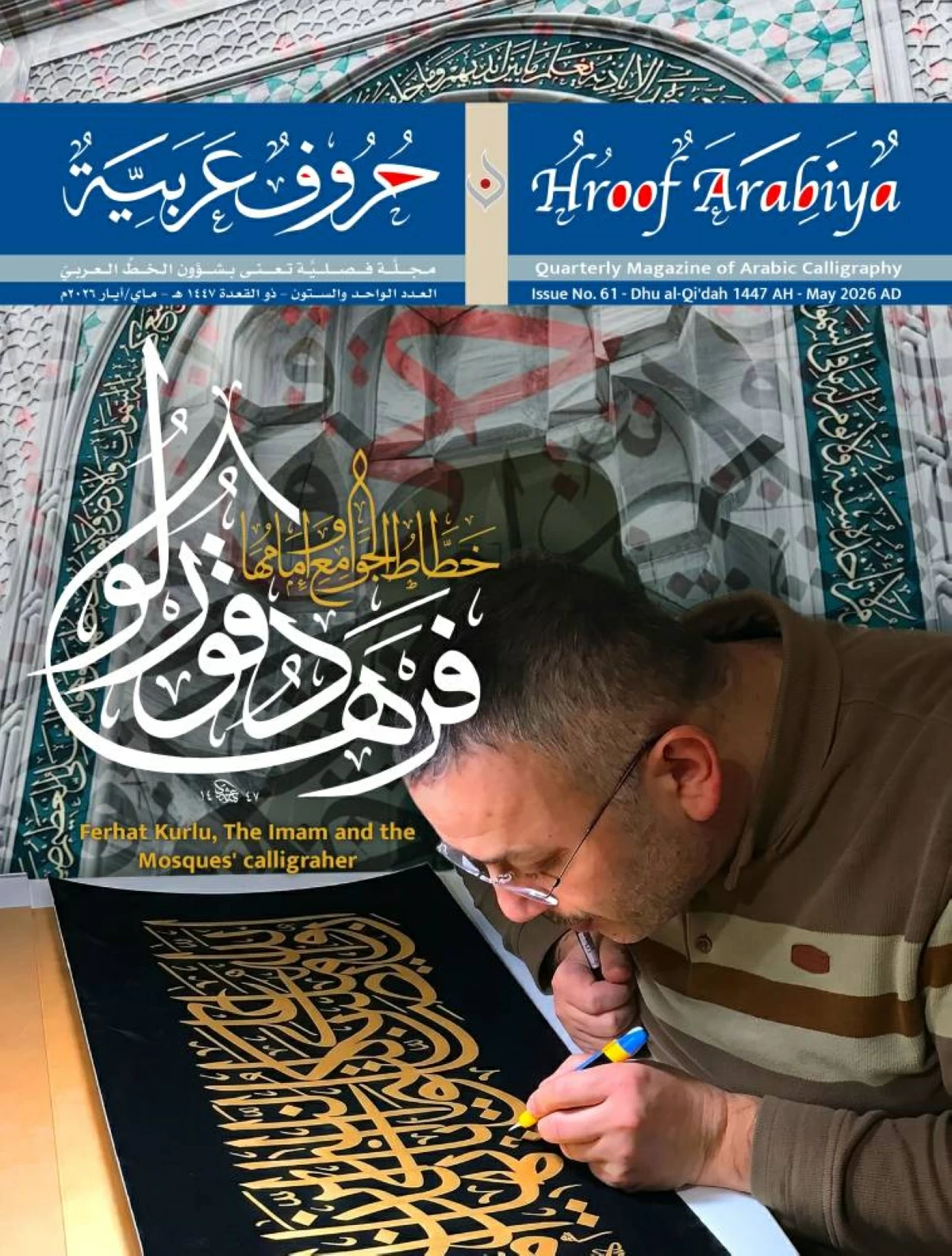 عدد جديد من مجلة حروف عربية