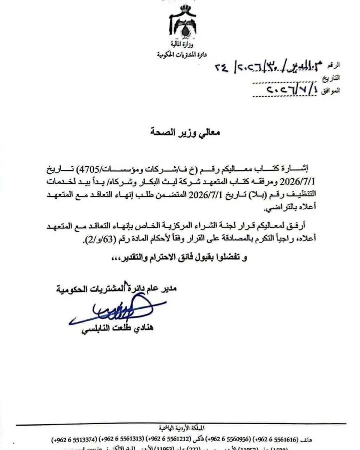 «تضارب مصالح» يطيح بوزير العمل الأردني
