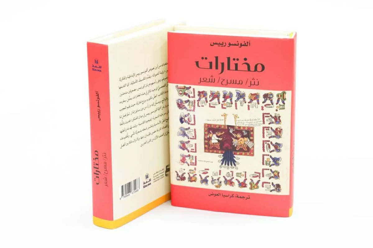 مختارات للمكسيكي رييس إلى العربية