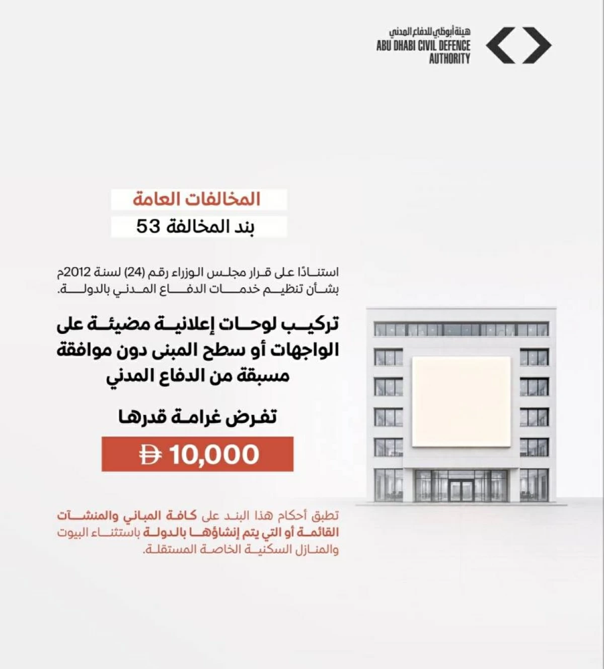10 آلاف غرامة تركيب الإعلانات المضيئة على المباني دون موافقة #صحيفة_الخليج 