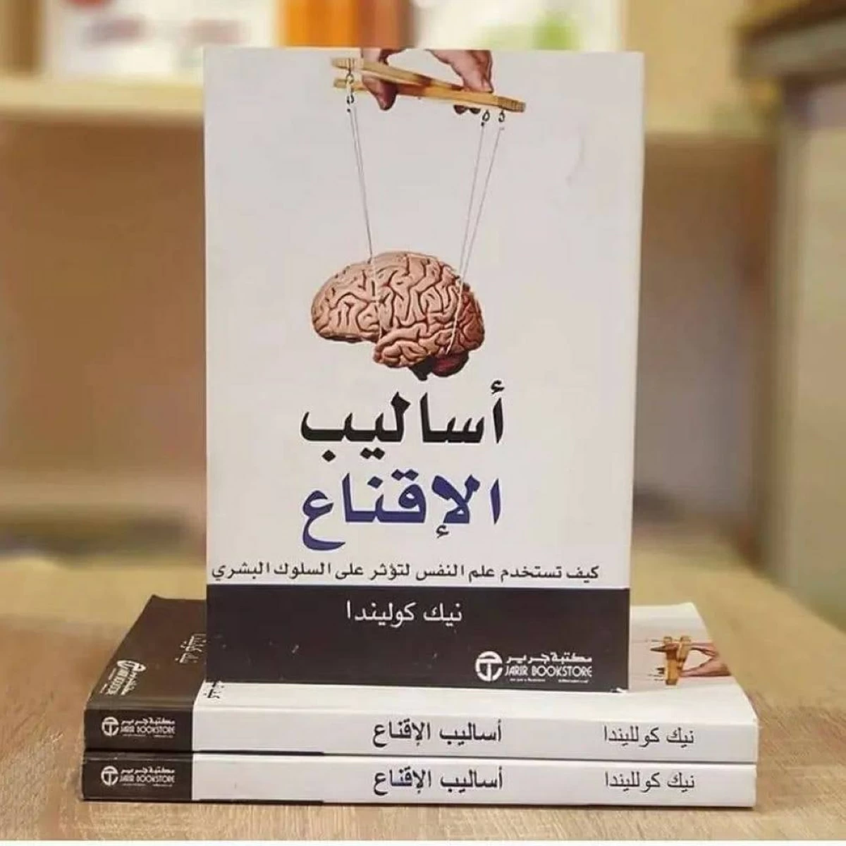 10 خطوات استراتيجية لإقناع الناس بمختلف الأفكار
