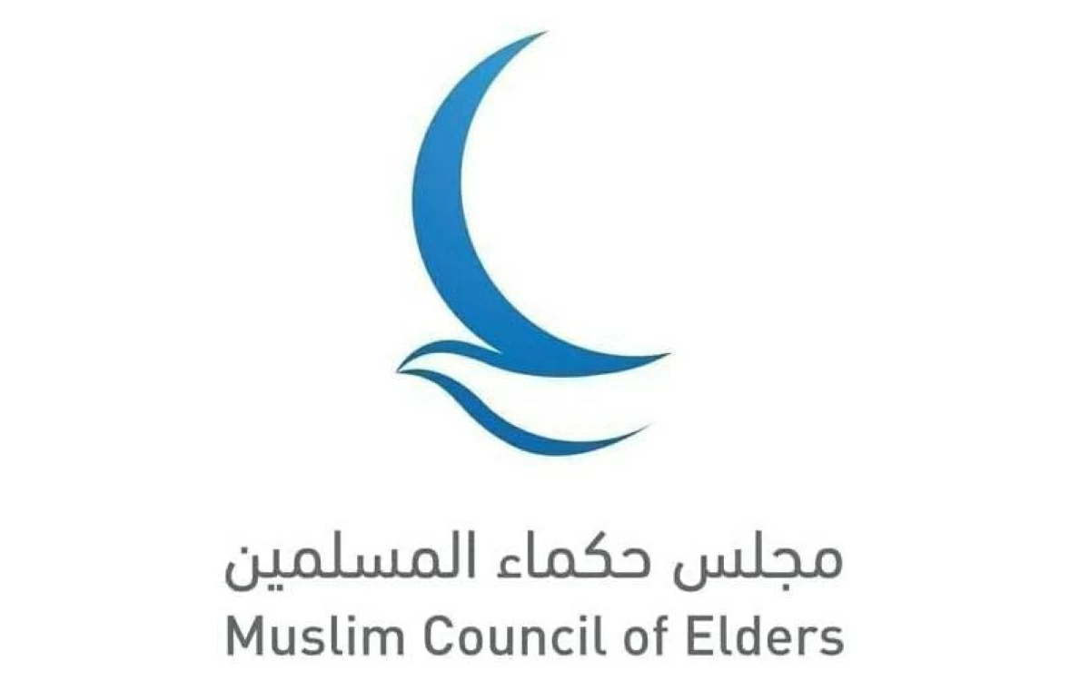 «حكماء المسلمين» يدين بشدة المخططات الإرهابية التي استهدفت المغرب