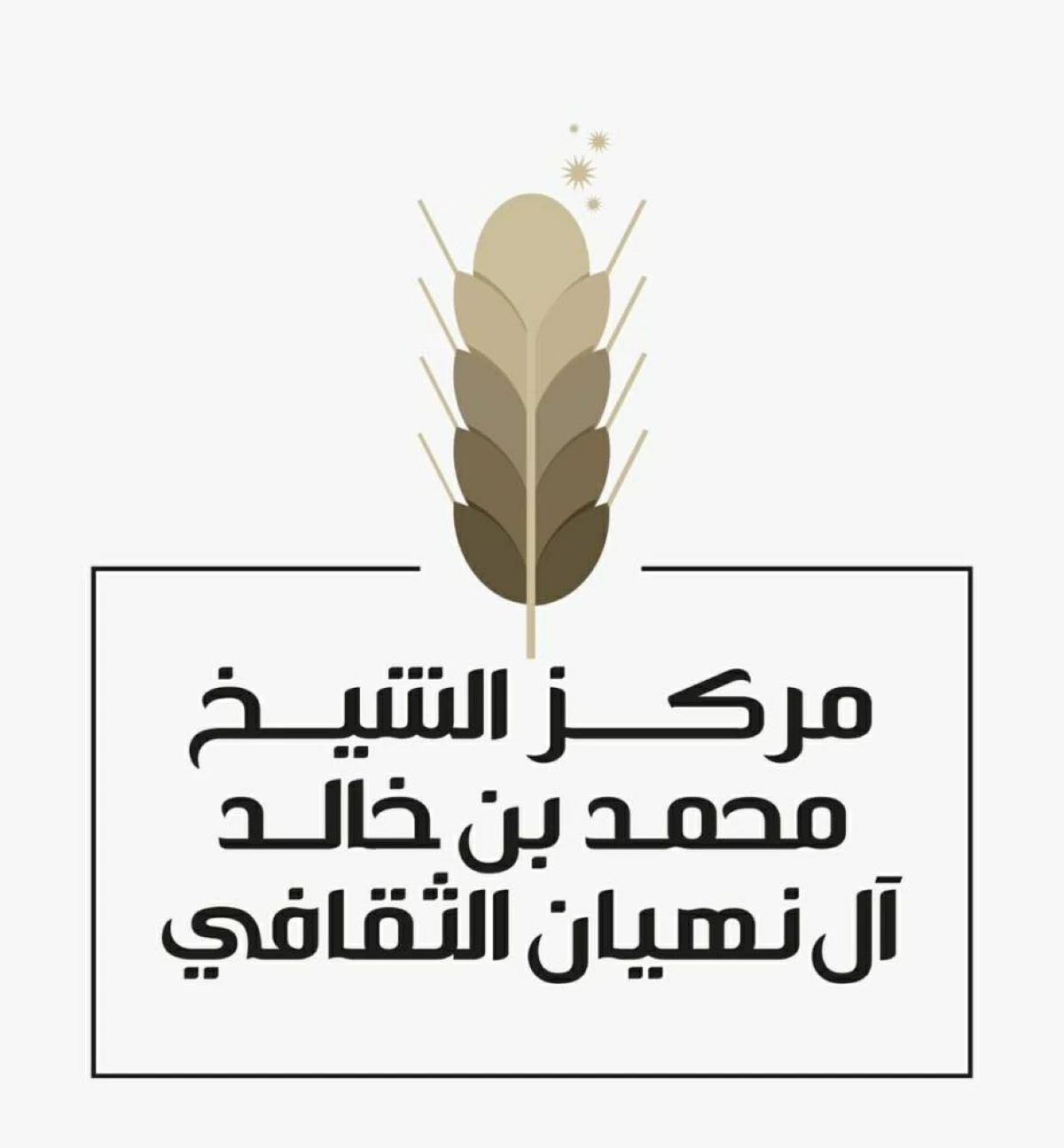 ملتقى التعليم الشامل يرسّخ المعرفة والابتكار