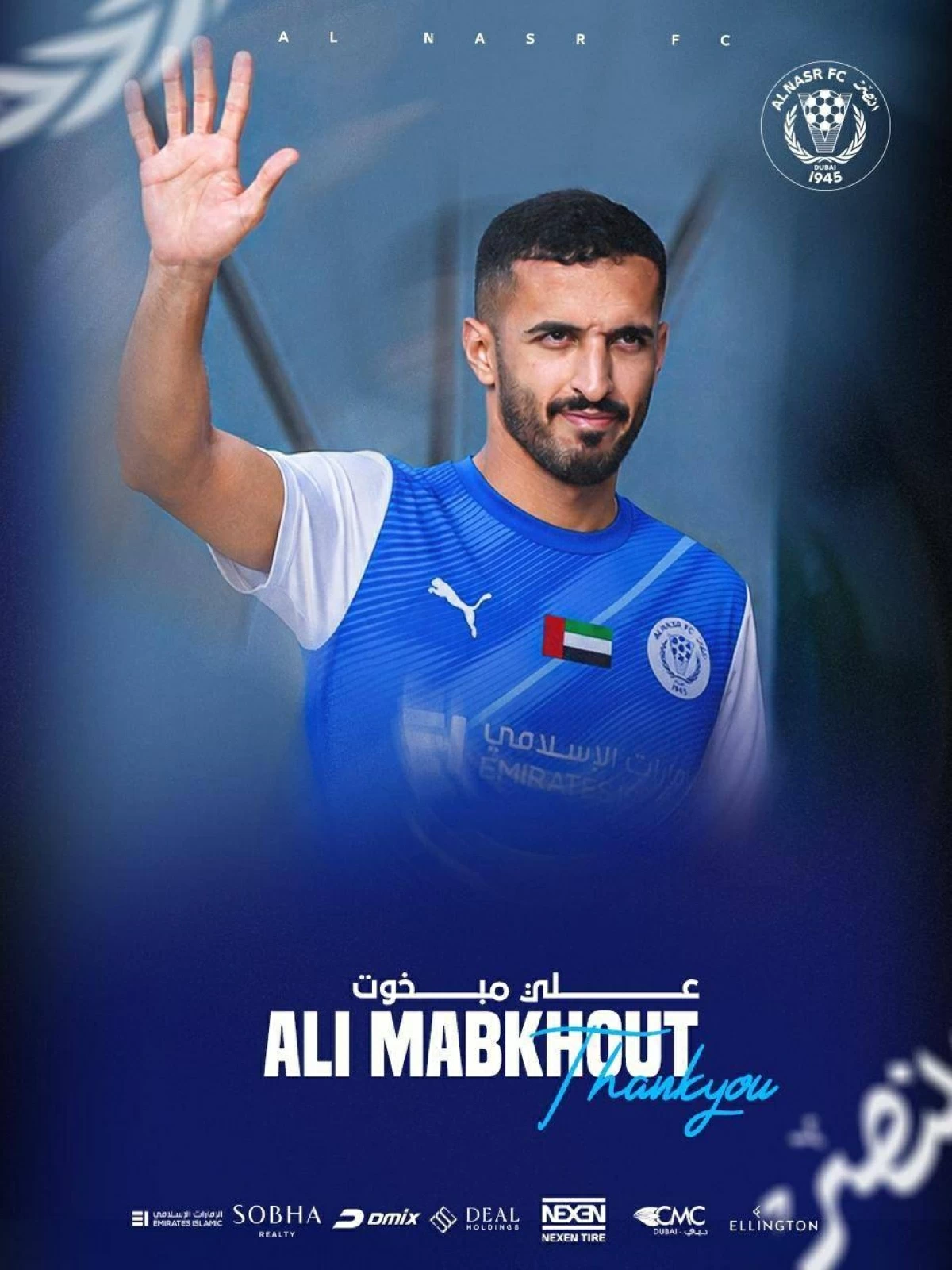 النصر يودع علي مبخوت ويدشن مرحلة التغيير