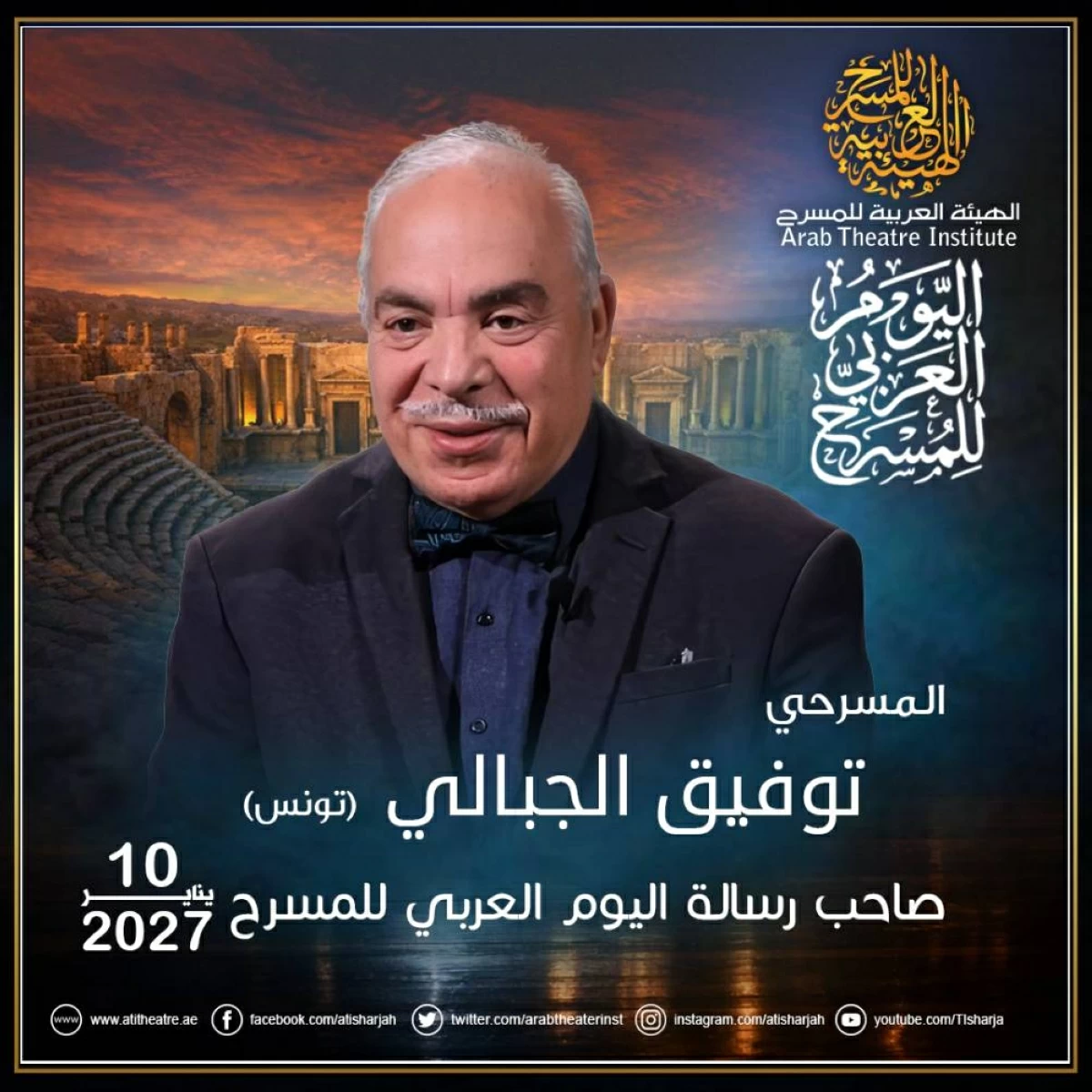 توفيق الجبالي يلقي رسالة اليوم العربي للمسرح