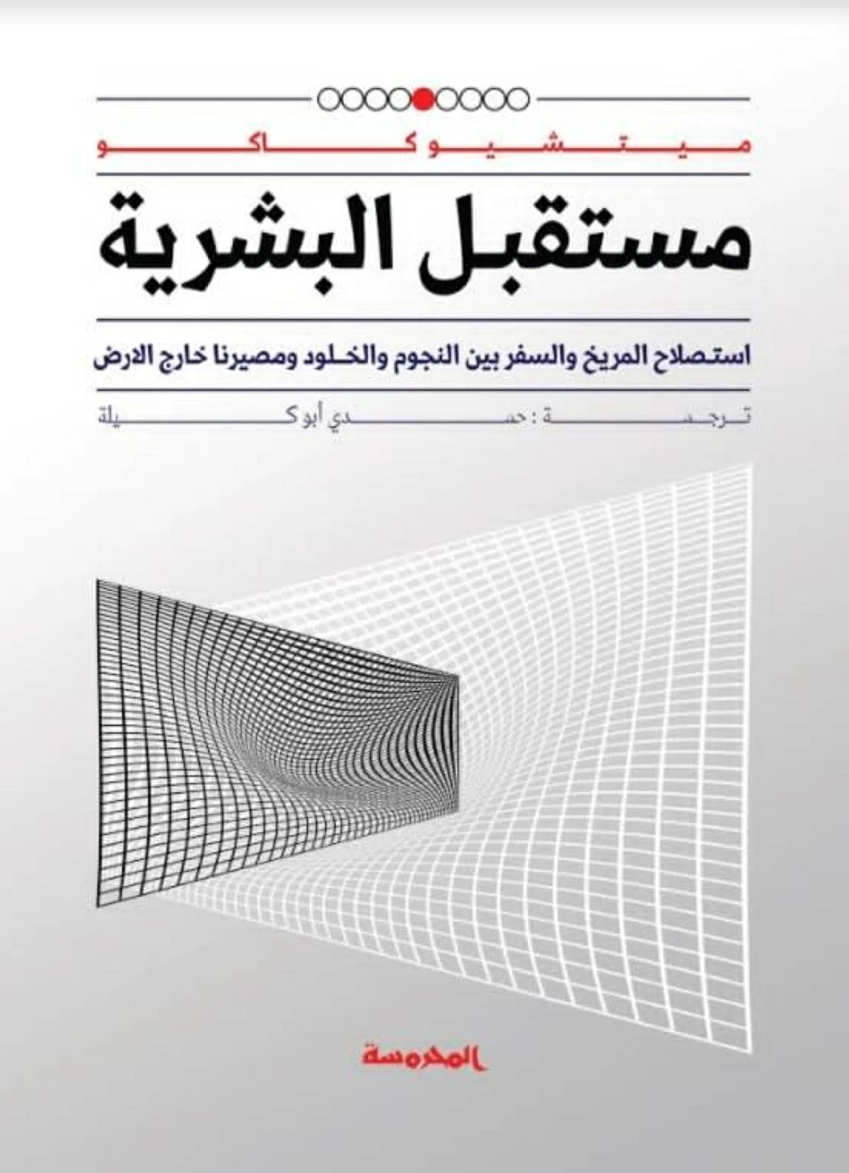 ثلاثة سيناريوهات لمستقبل البشرية