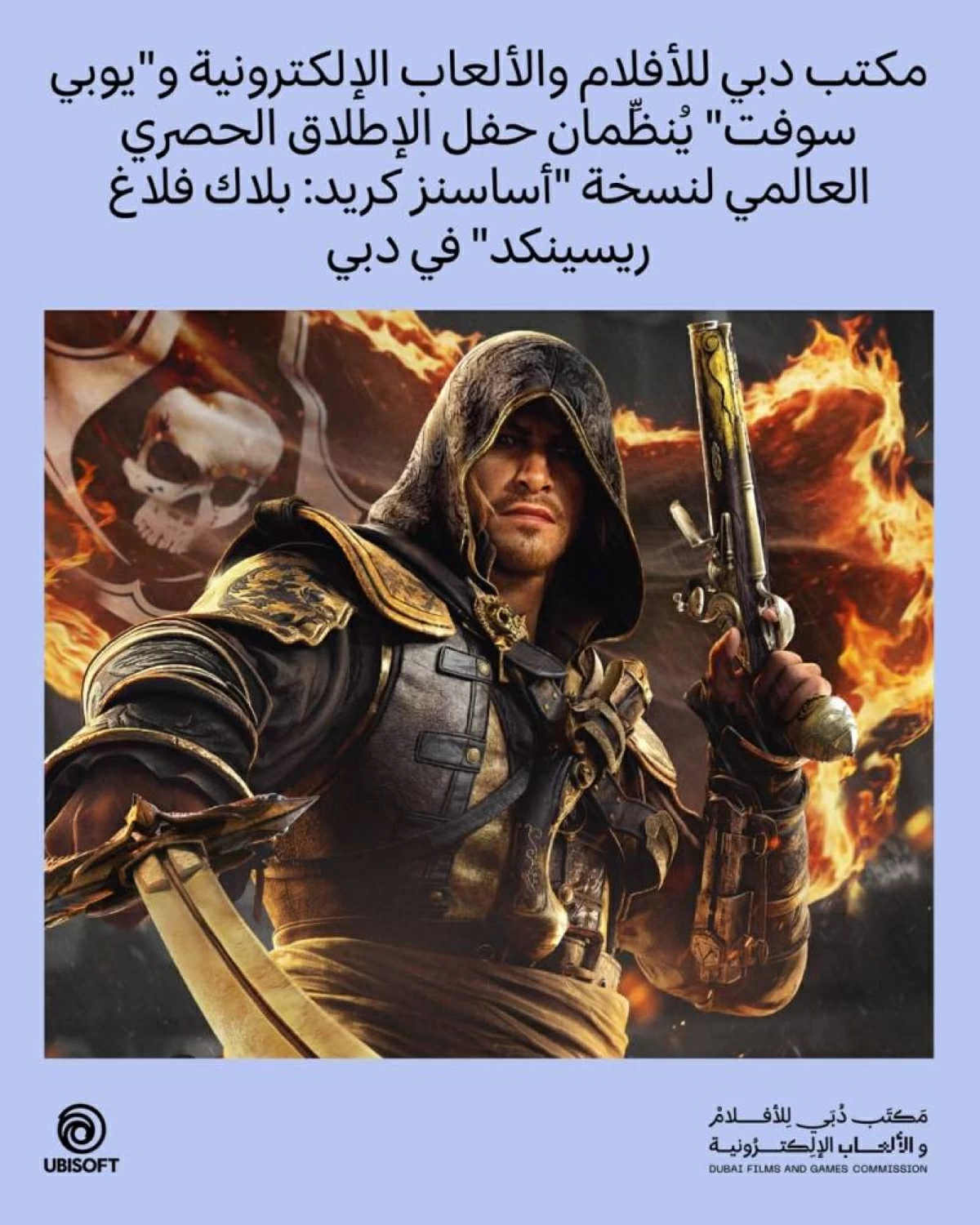 «أساسنز كريد» المطورة تنطلق من دبي للعالم