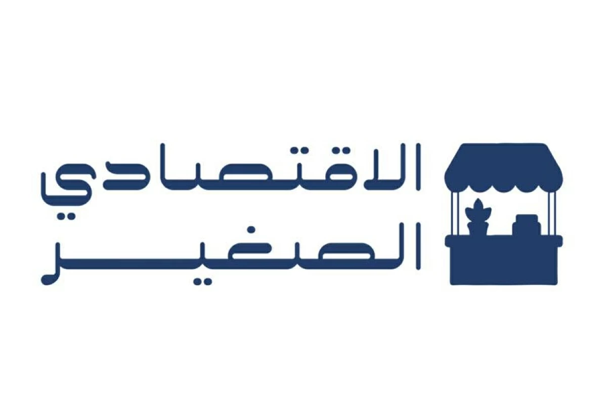 الشارقة تنظم برنامج «الاقتصادي الصغير»
