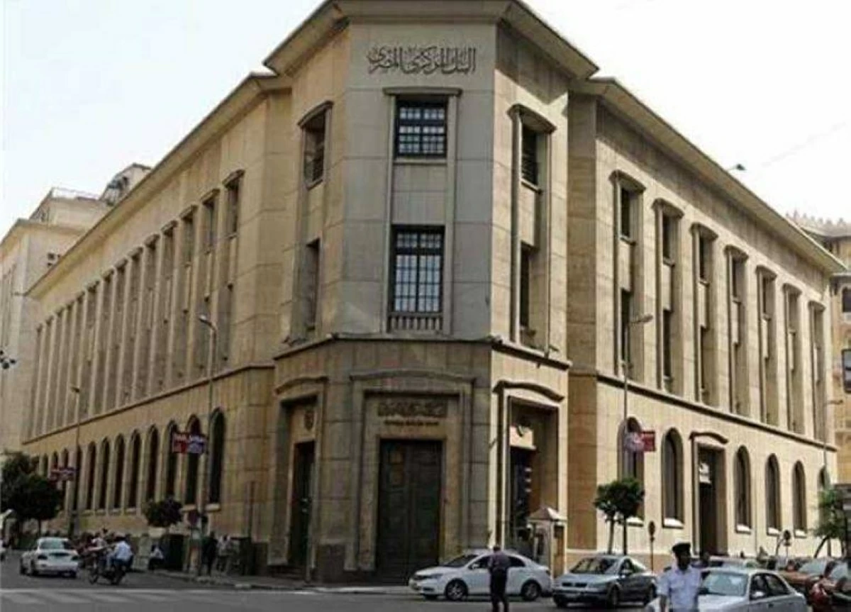 مقر البنك المركزي المصري