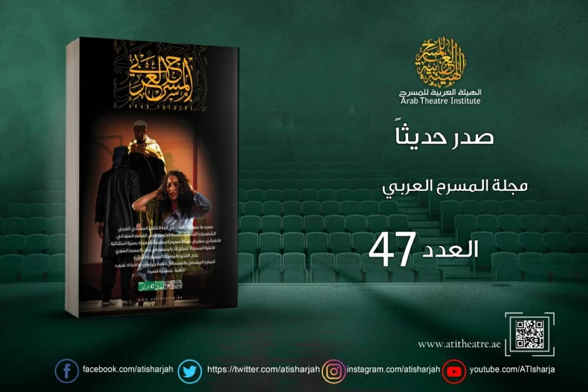 إعلان المجلة العدد 47