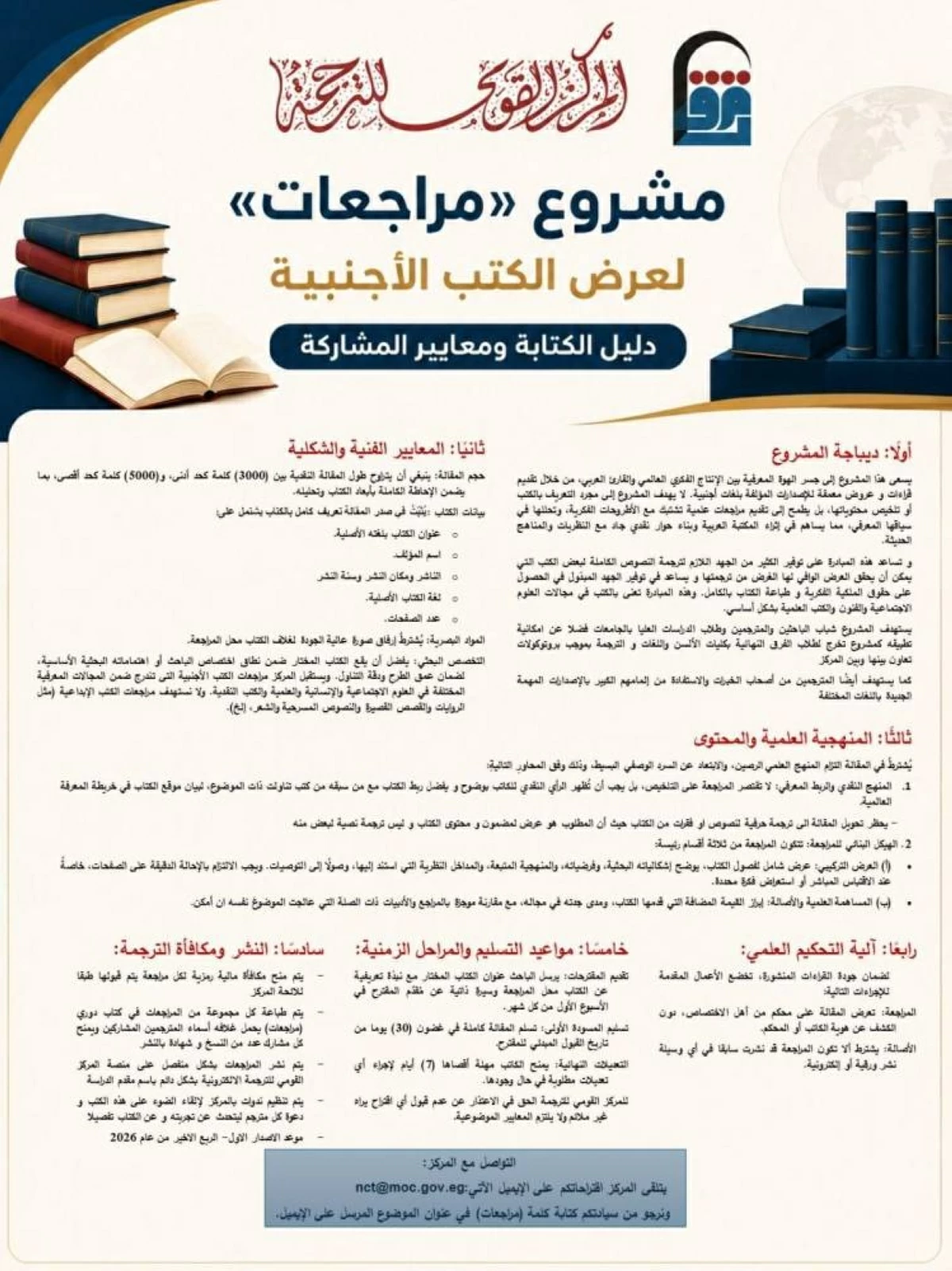 «مراجعات».. مشروع نقدي جديد للكتب العالمية