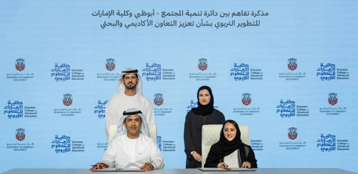 شراكة استراتيجية لتأهيل وترخيص الأخصائيين الاجتماعيين بأبوظبي