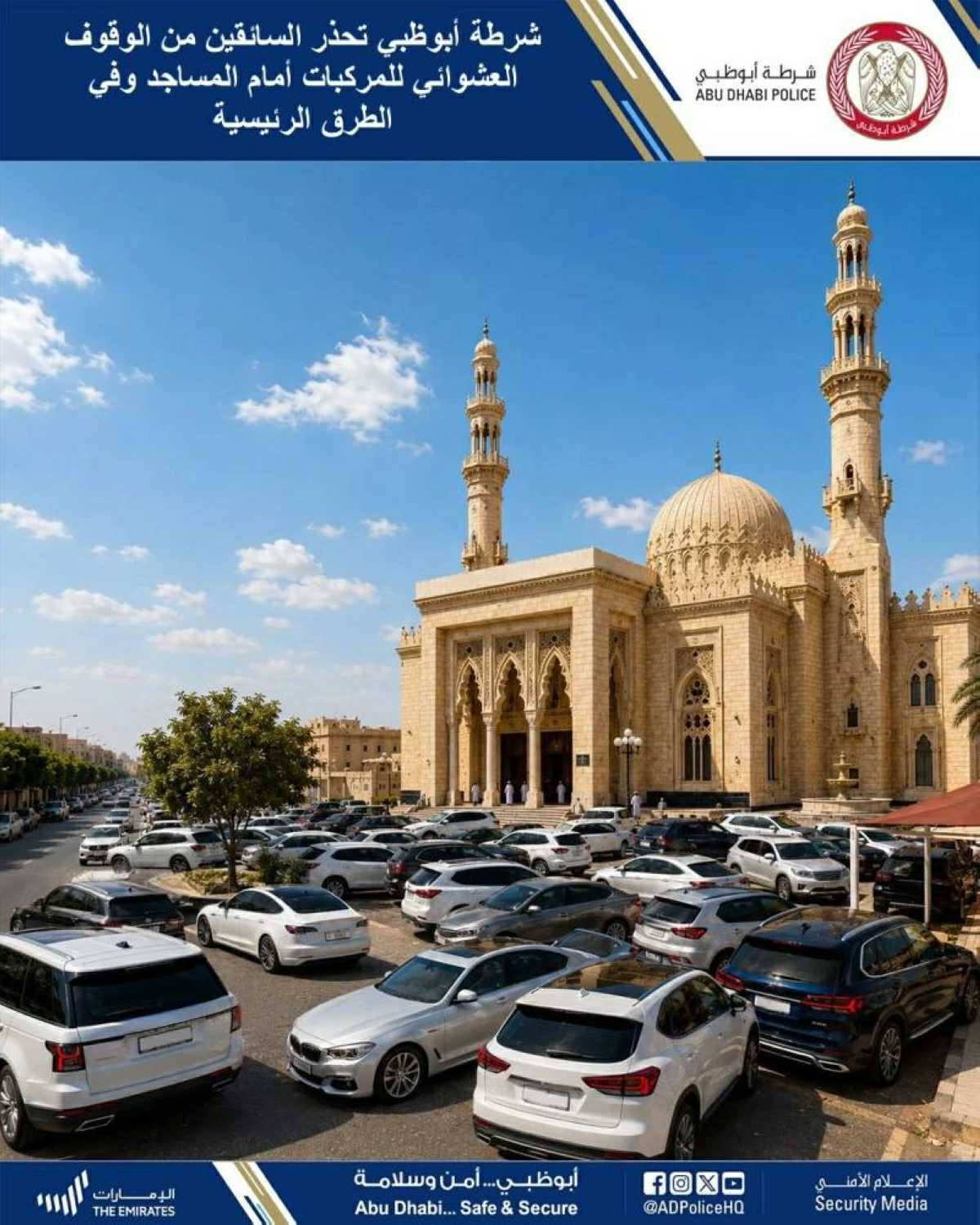 شرطة أبوظبي تحذر السائقين من الوقوف العشوائي للمركبات أمام المساجد وفي الطرق الرئيسية