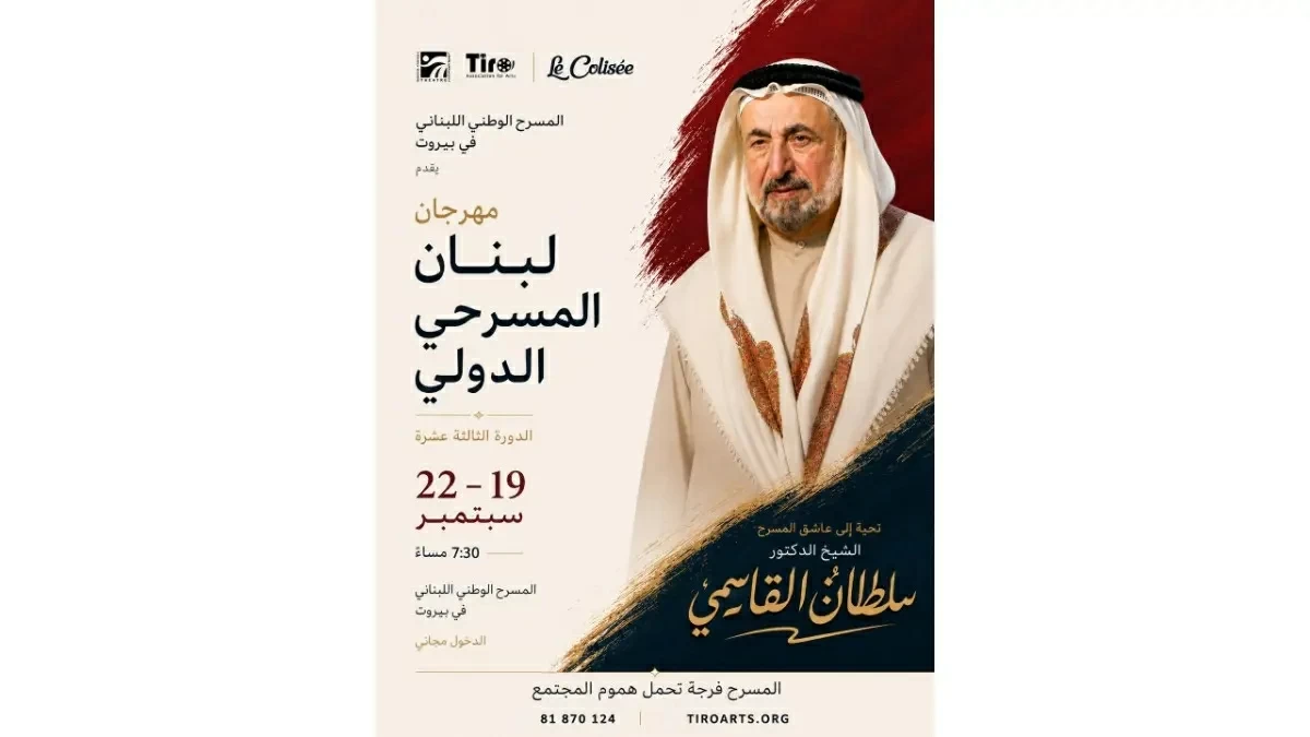 مهرجان لبنان المسرحي ينطلق بتحية إلى سلطان