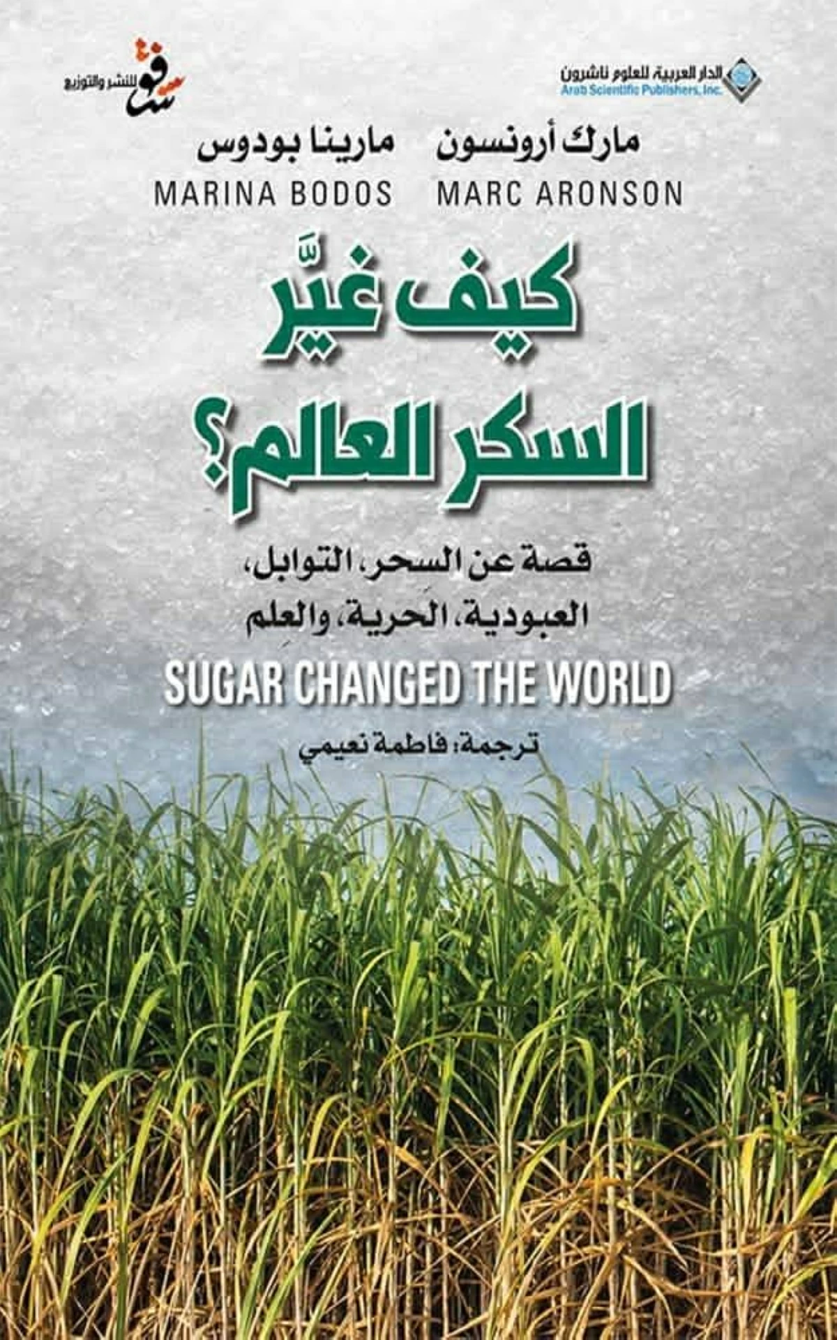 «السكر».. مادة غيرت التاريخ البشري