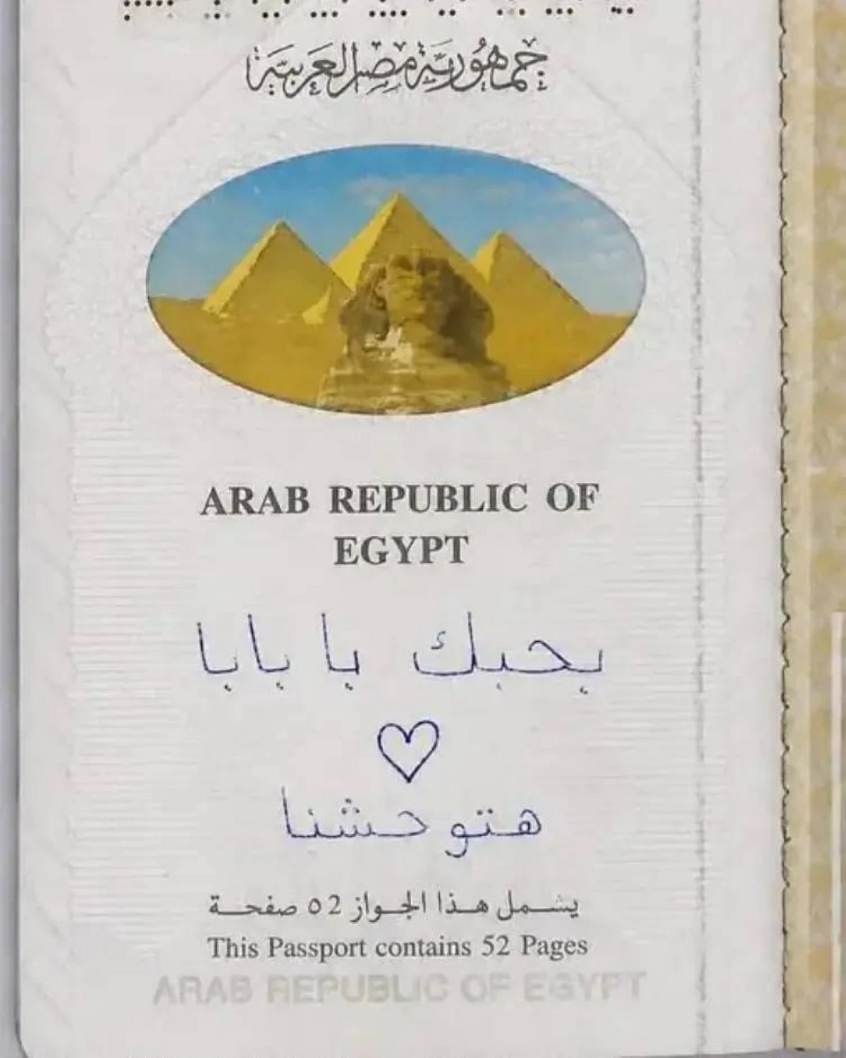 «بحبك يا بابا».. رسالة طفلة على جواز سفر مصري تحرمه من العودة إلى ألمانيا