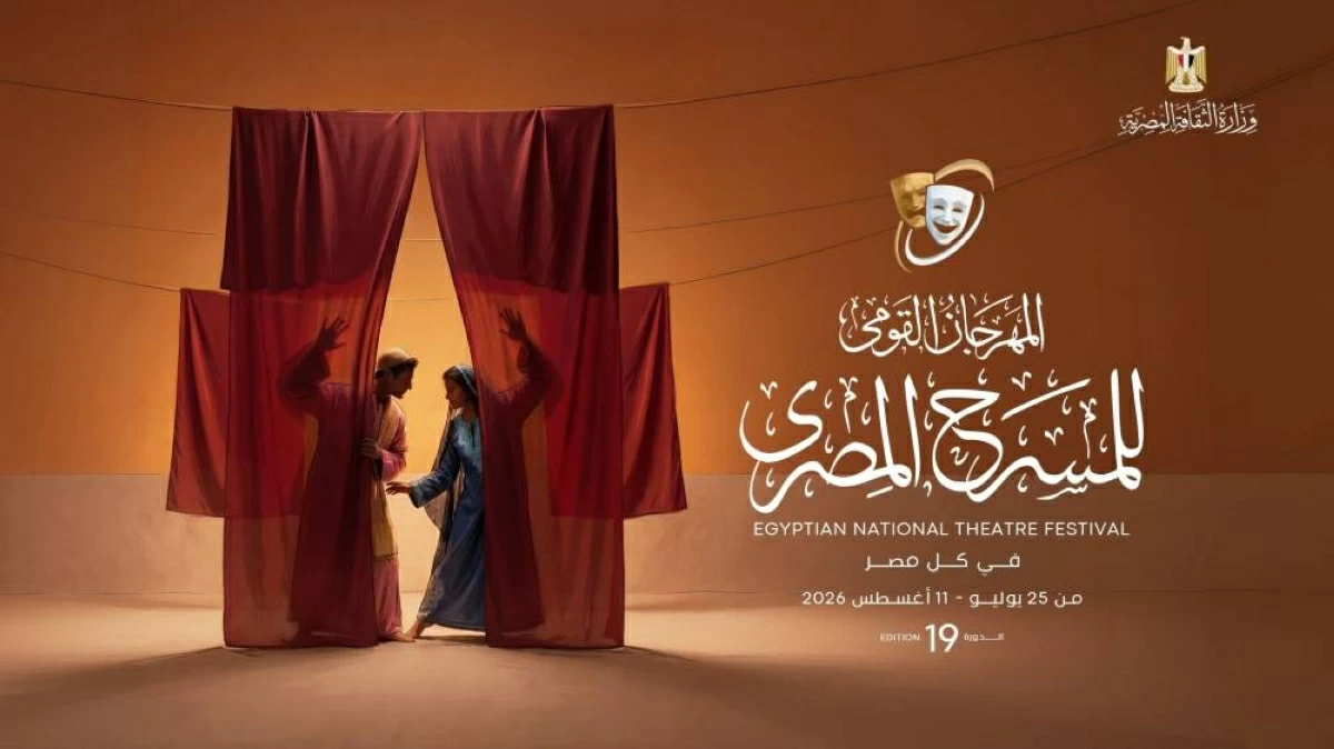 35 عرضاً تتنافس على جوائز «القومي للمسرح المصري»