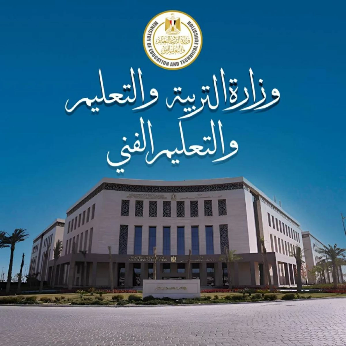 أحدهم حصل على 100%.. من هم أوائل الثانوية العامة في مصر 2025-2026؟