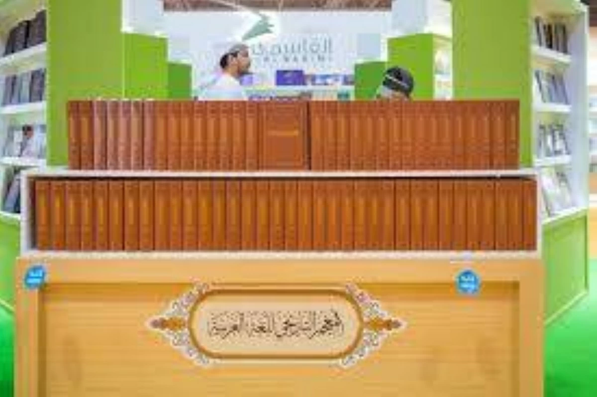 قبس من معجم الأمة