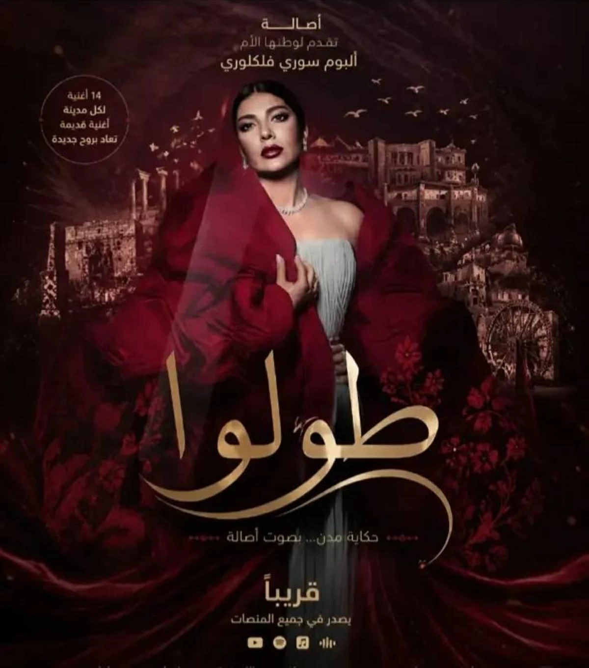 أصالة تستعد لـ«طوّلوا»... أغنية جديدة يترقبها الجمهور